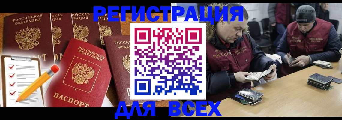 временная регистрация недорого в Большом Камне