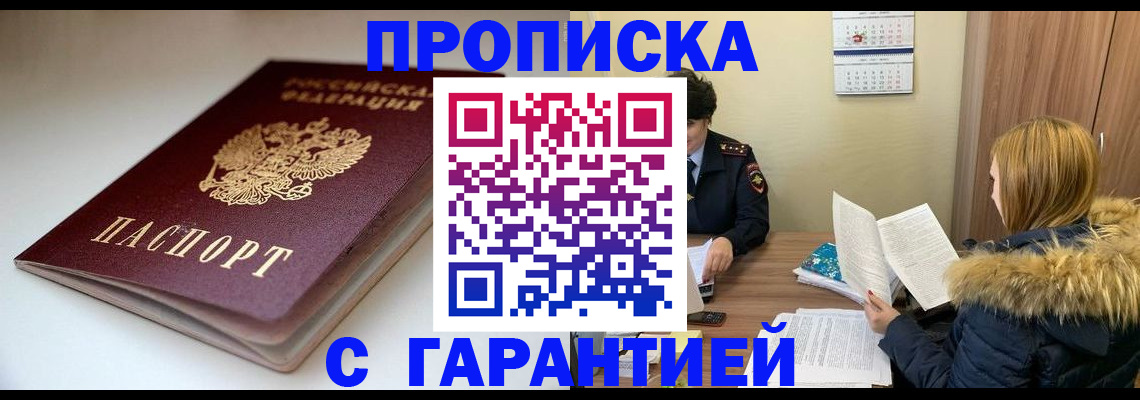 временная регистрация для всех в Большом Камне