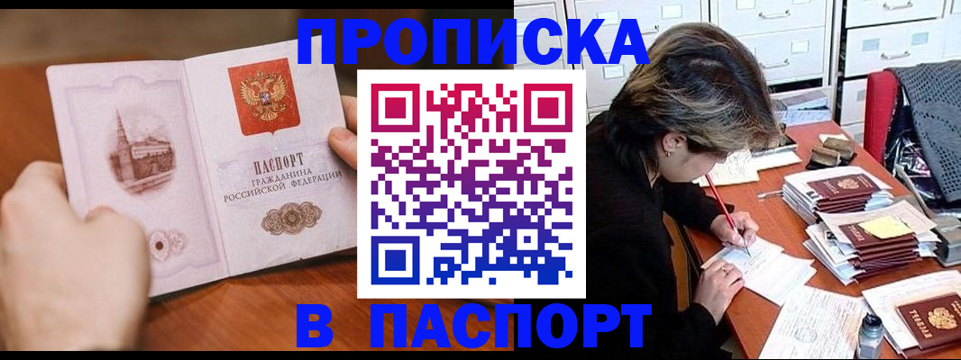 прописка от собственника в Большом Камне