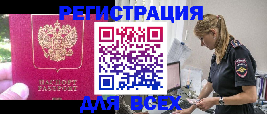 прописка иностранных граждан в Большом Камне