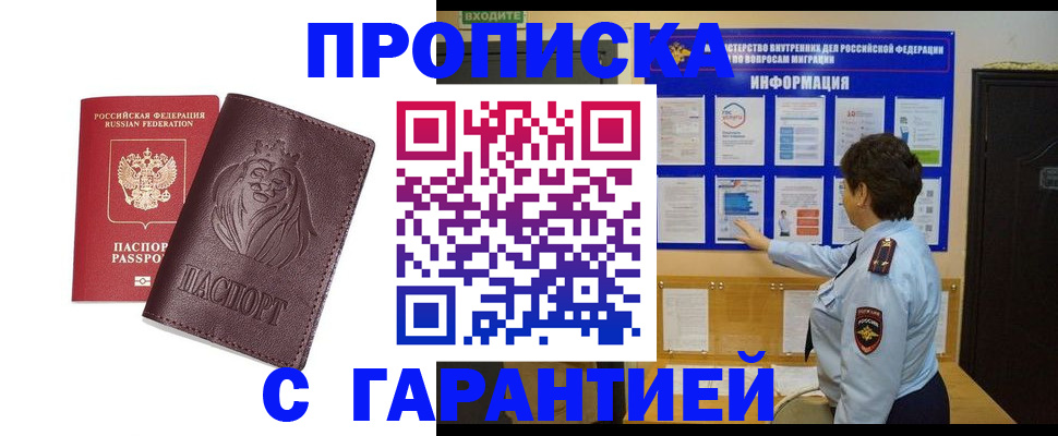 прописка для кредита в Большом Камне