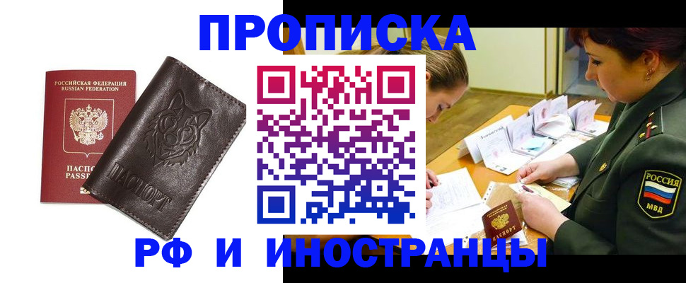 прописка гарантия в Большом Камне