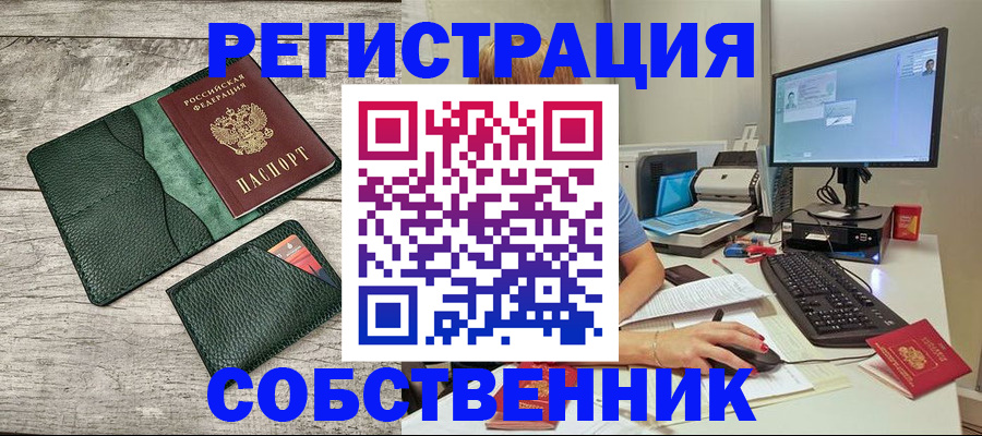 временная регистрация для всех в Большом Камне