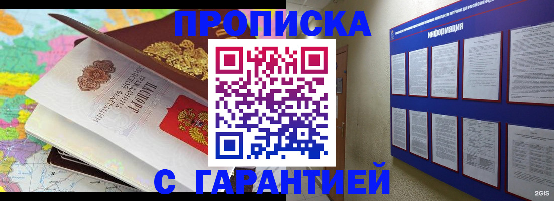 временная регистрация для школы в Большом Камне